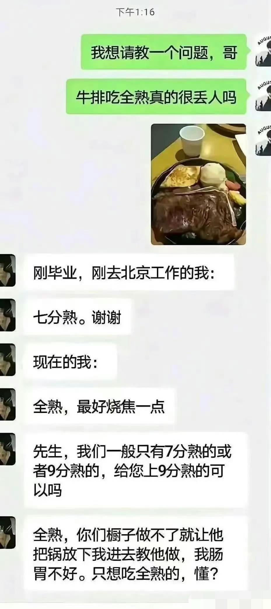 吃全熟的牛排丢人吗？