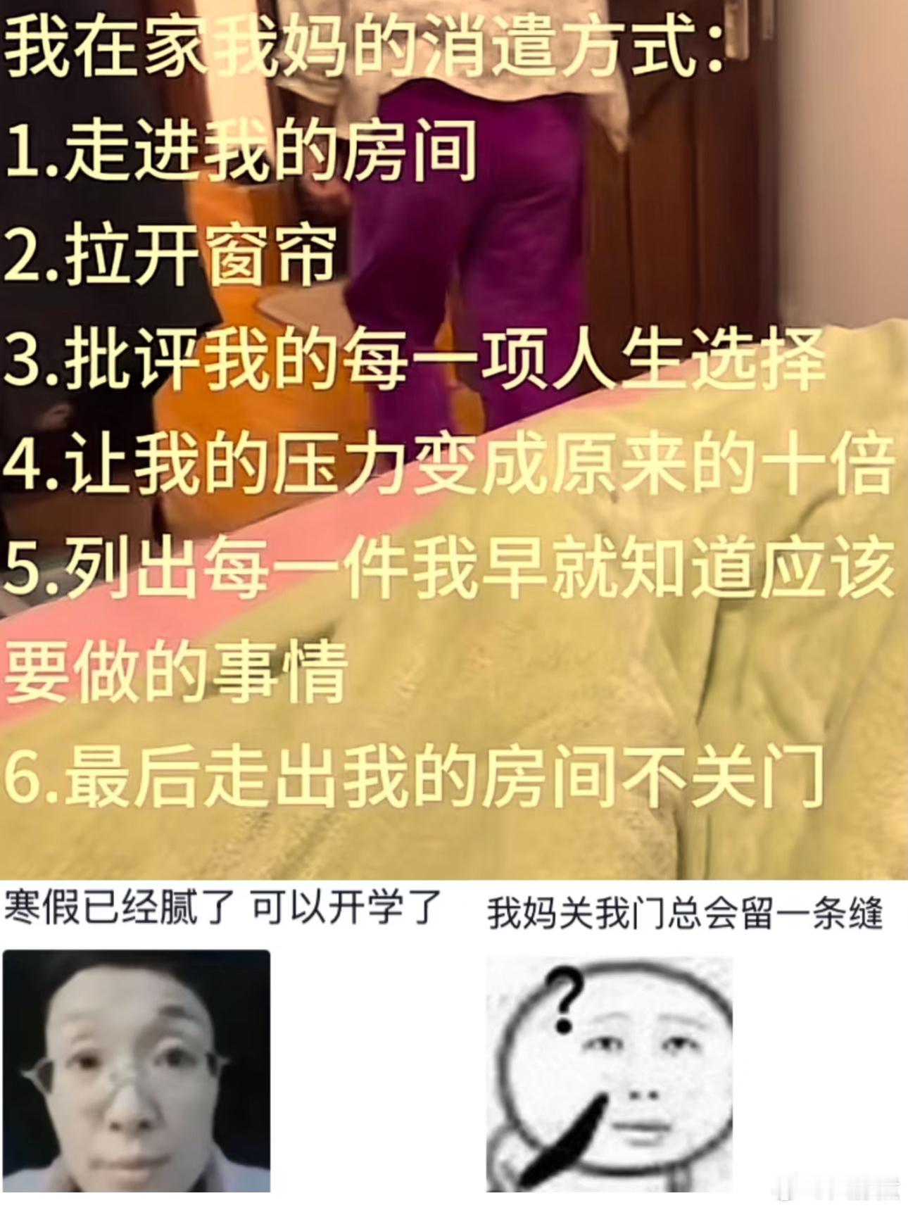 我在家我妈的消遣方式[跪了]