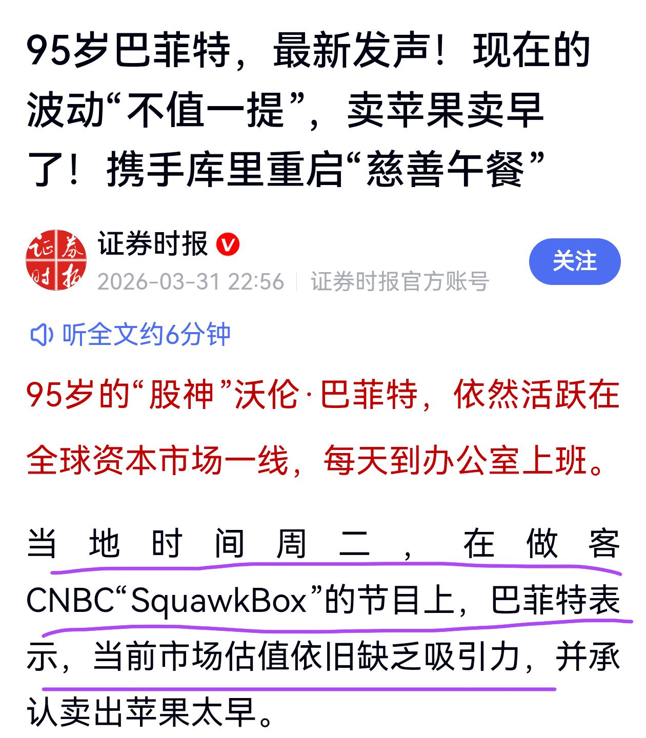 巴菲特认为现在的调整不值一提，目前的股市估值仍不具备吸引力，伯克希尔没找到大规模