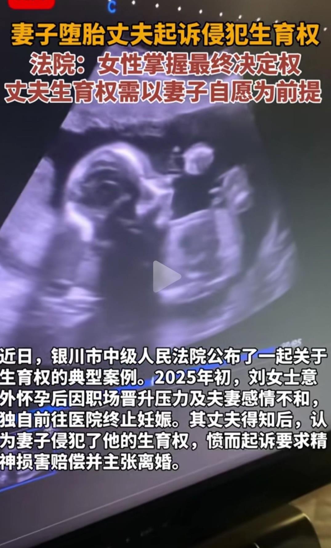 女子堕胎丈夫起诉侵犯生育权，法院：女性掌握最终决定权。很多人觉得这是关上一扇门，