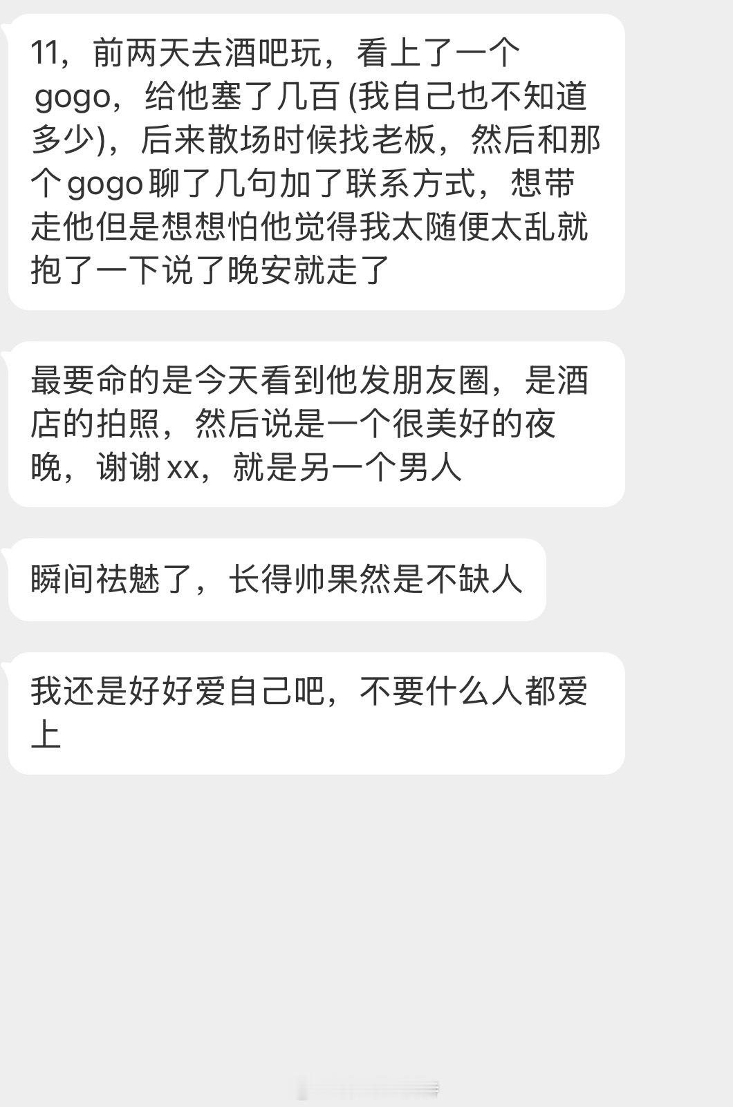 情绪树洞去酒吧玩看上了一个gogo？？？