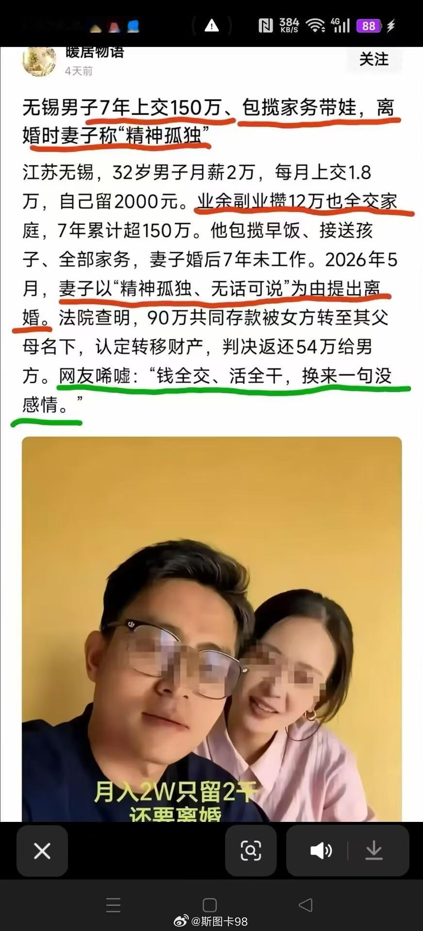结婚7年，自己上交工资还要做全部家务，妻子婚后一直闲置在家没上班，最后妻子以“精