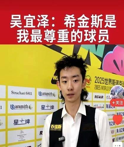 丁俊晖只出钱，不管球？不，他干脆连人都少见。吴宜泽每天在北京的丁俊晖学院