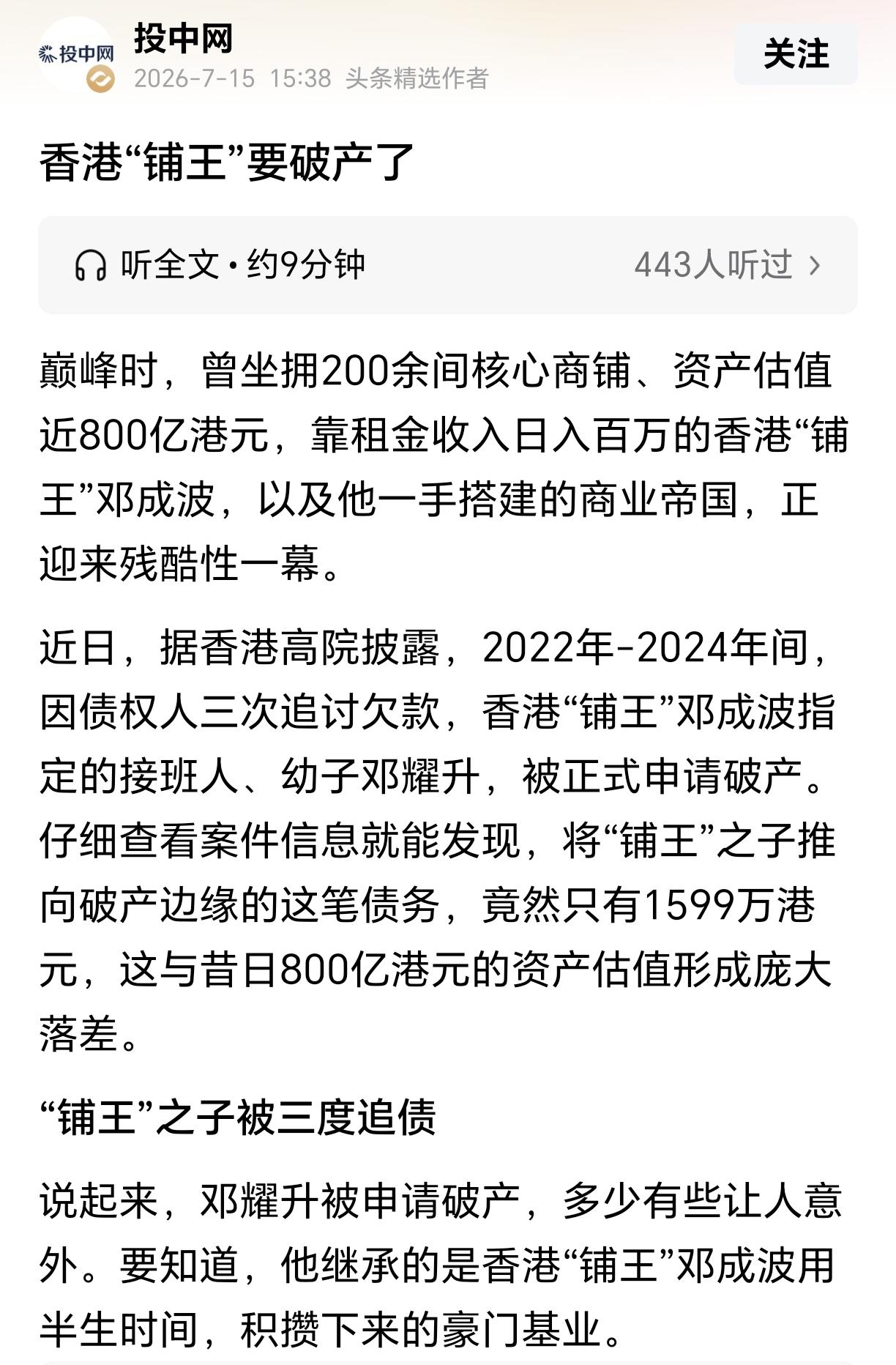 香港铺王邓成波家族申请破产。看新闻报道，邓成波的接班人是他的幼子邓耀升，他没