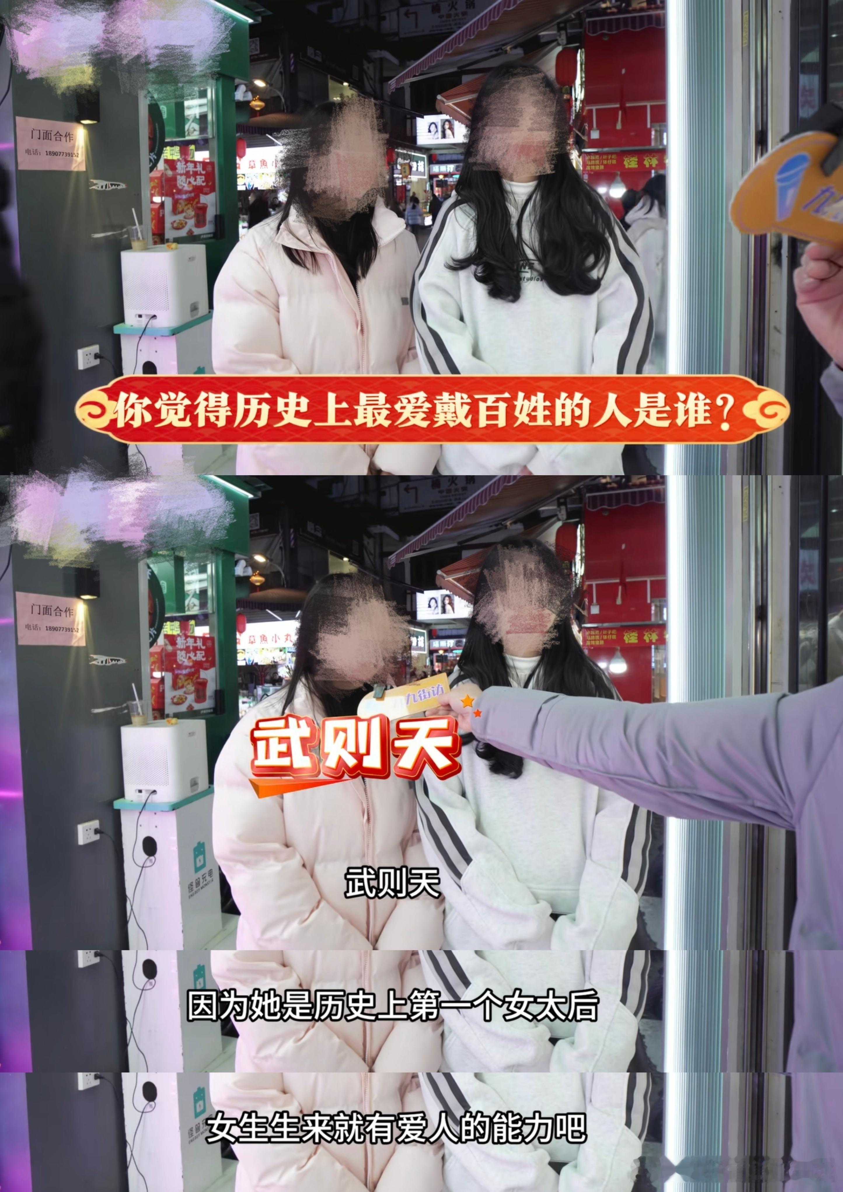 刷到一个非常难绷的街访视频。博主发问：你认为谁是历史上最爱戴百姓的人？受访者回答