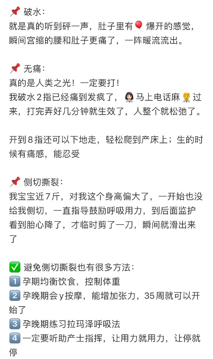 已生！请不要再妖魔化顺产了