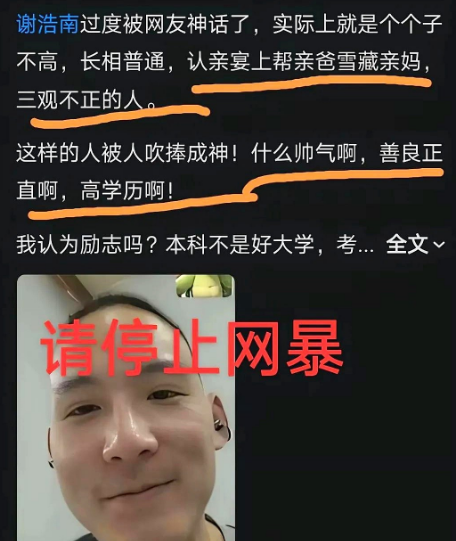 谢浩男火了以后，网上也有反对的声音，为什么谢浩男之前养家，小学同学，初中同学高中