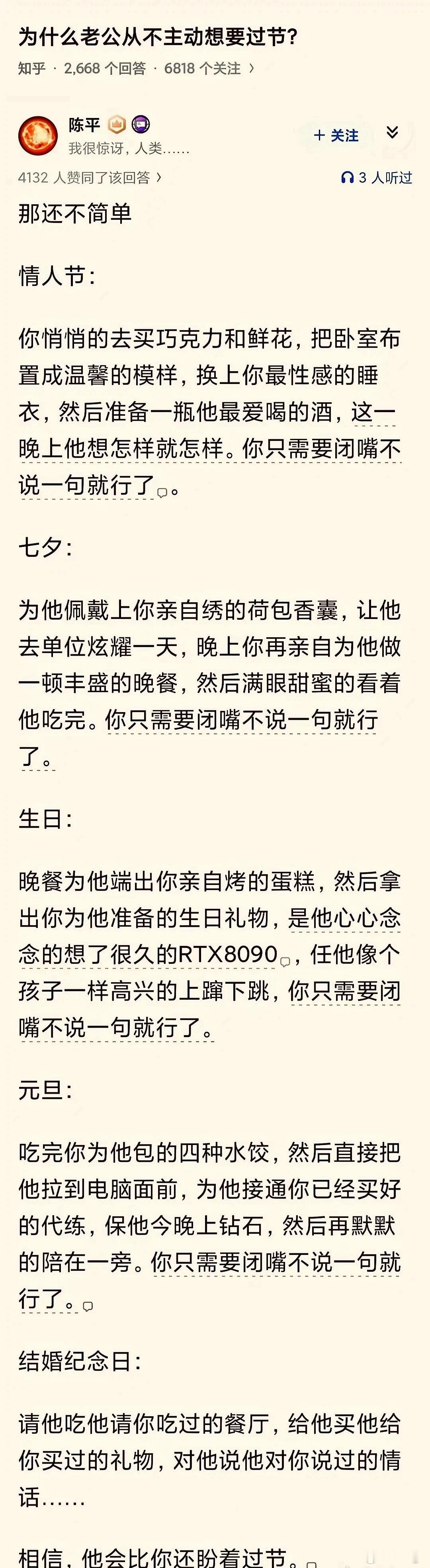为什么老公从不主动想要过节？