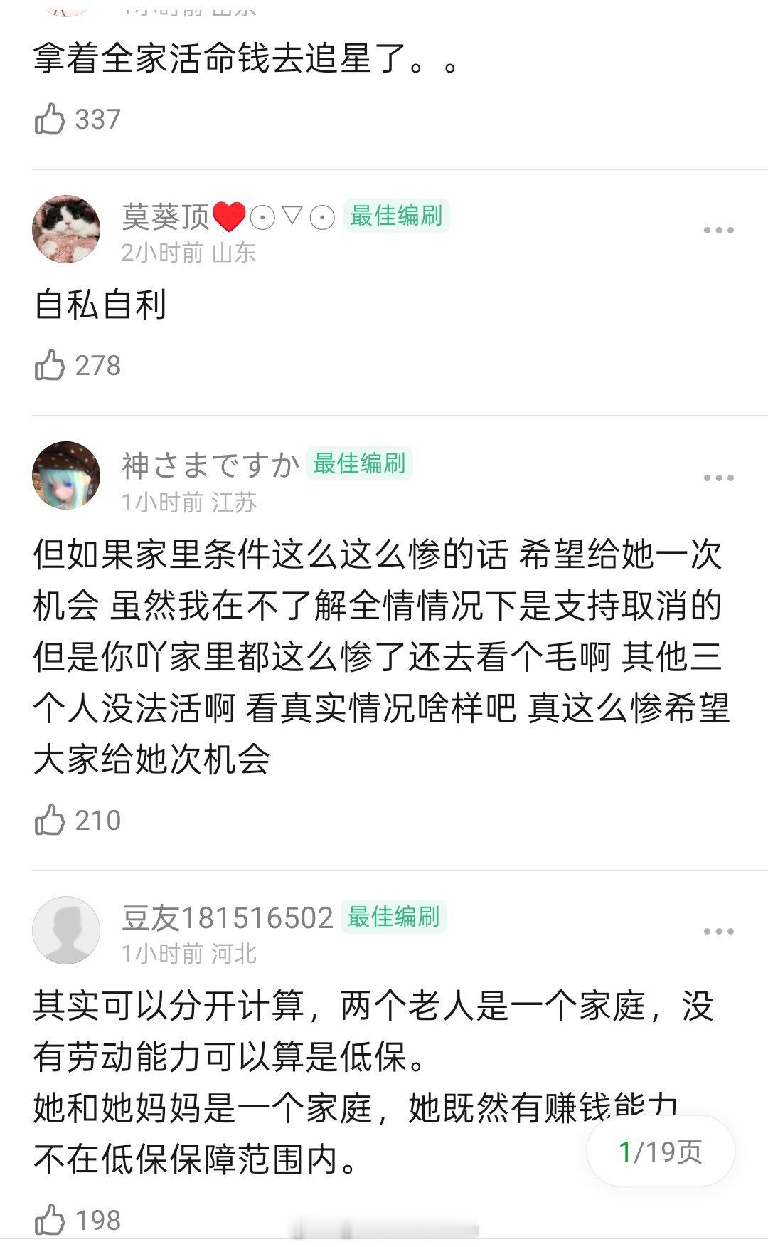 天啊居然是真的家人如果真因为她的行为被取消低保也太惨了​