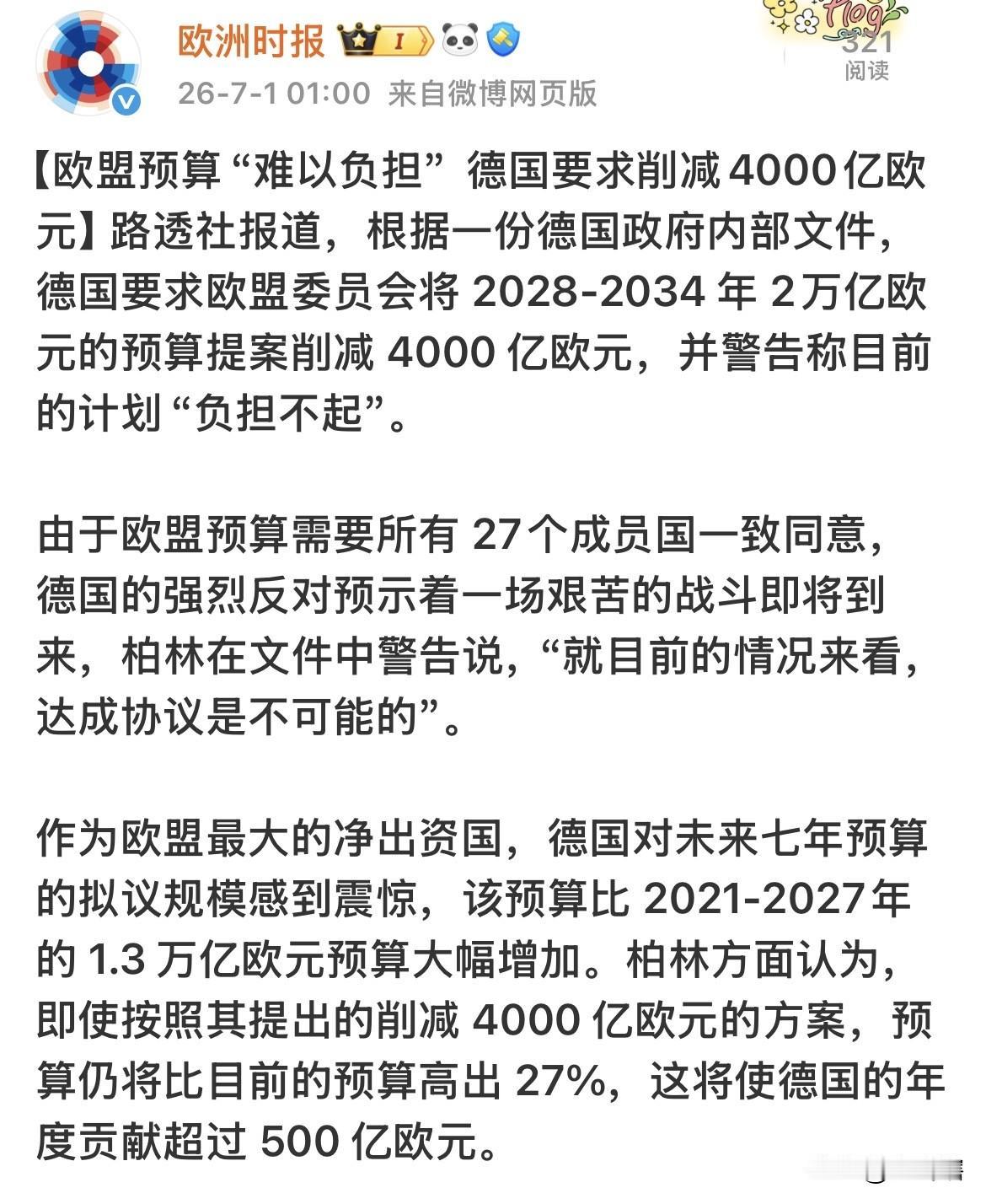 【欧盟开口就是2万亿欧元，德国坦诚大伙压力都很大】据《欧洲时报》消息，欧盟委员