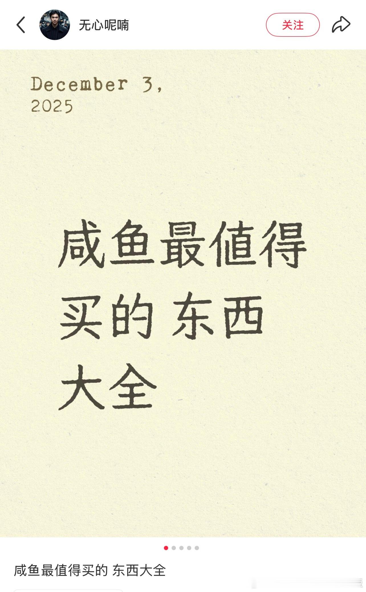 咸鱼最值得买的东西