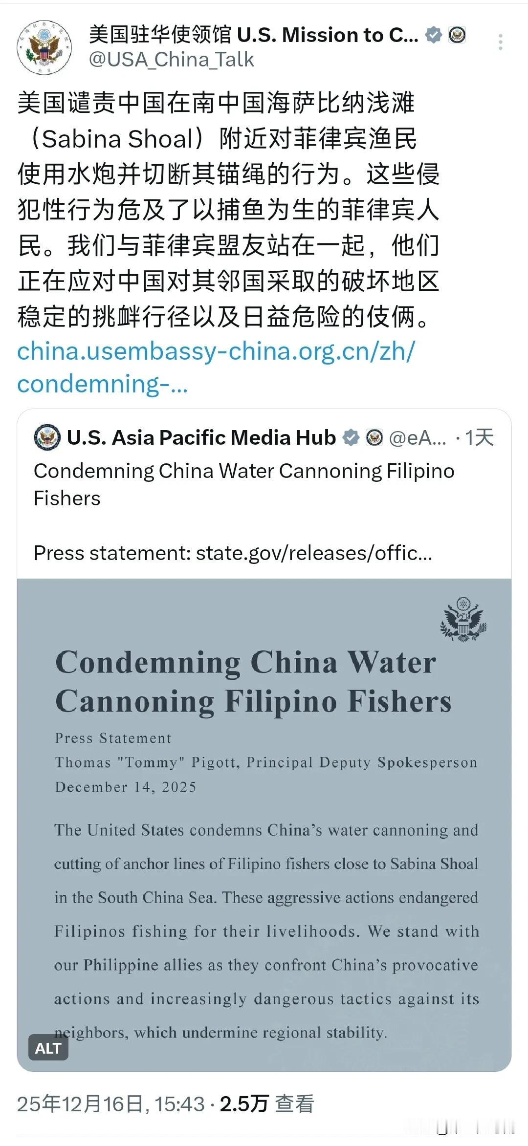 美国驻华使领馆今天（12月16日）发文写道：“美国谴责中国在南中国海萨比纳浅滩（