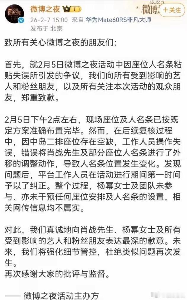 微博之夜又出来道歉了，这次把事情说得明明白白。原本下午两点就按规贴好了座位，辛芷