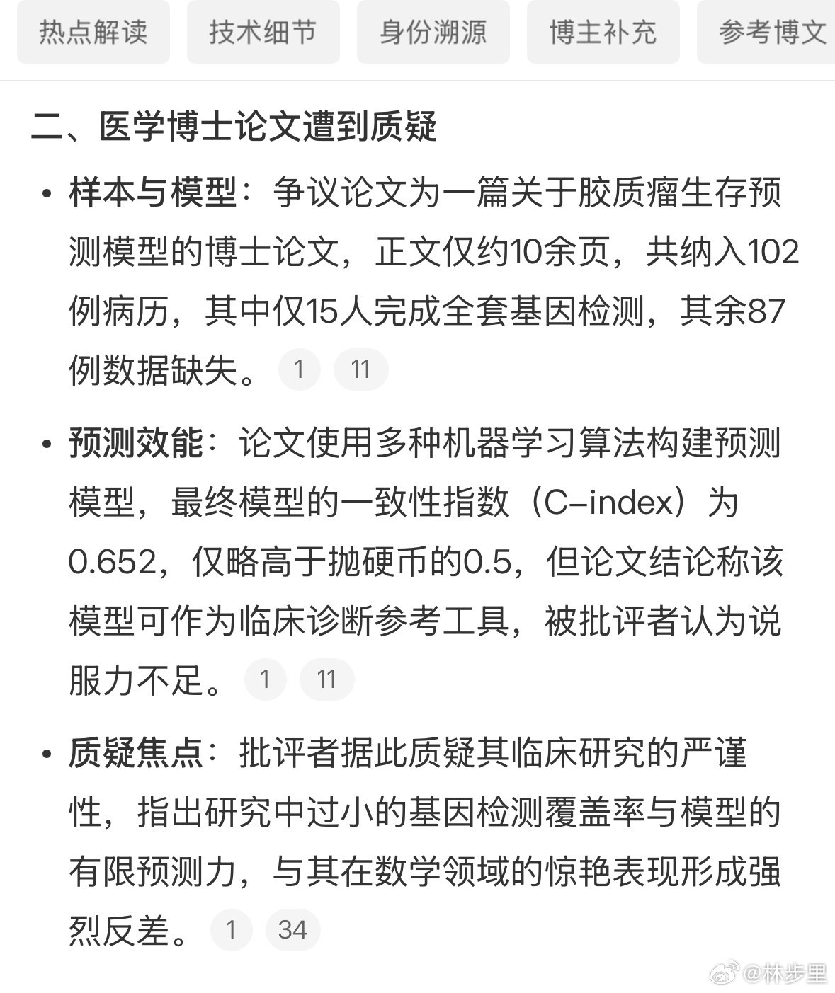 协和医生破解22年数学难题论文被扒啊？这个金山木不是本科地质学的吗？本科地质学，