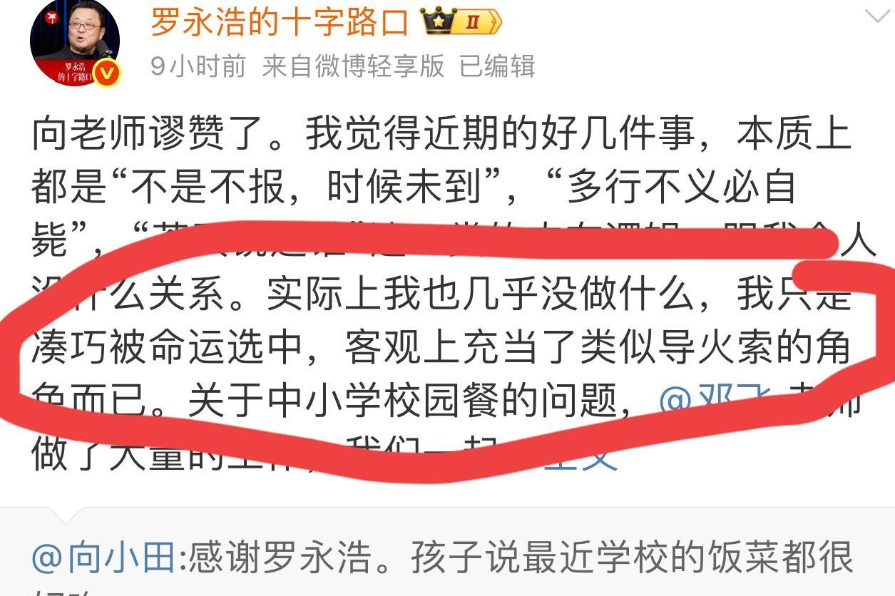 罗永浩说的倒是大实话！最近这一系列的事情、他确实没有做什么实质性的事，只是凑巧，