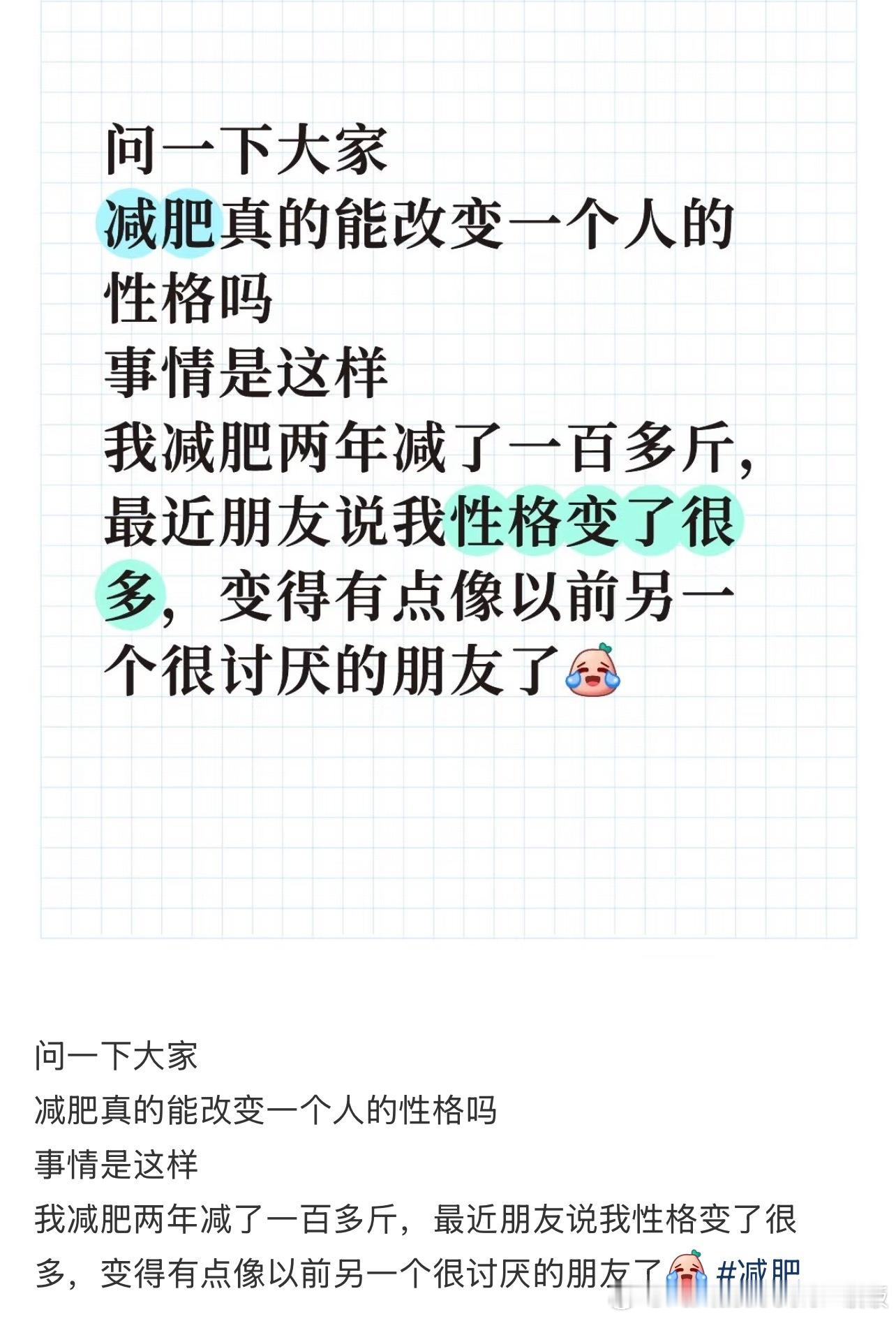 減肥真的能改变一个人的性格吗​​​