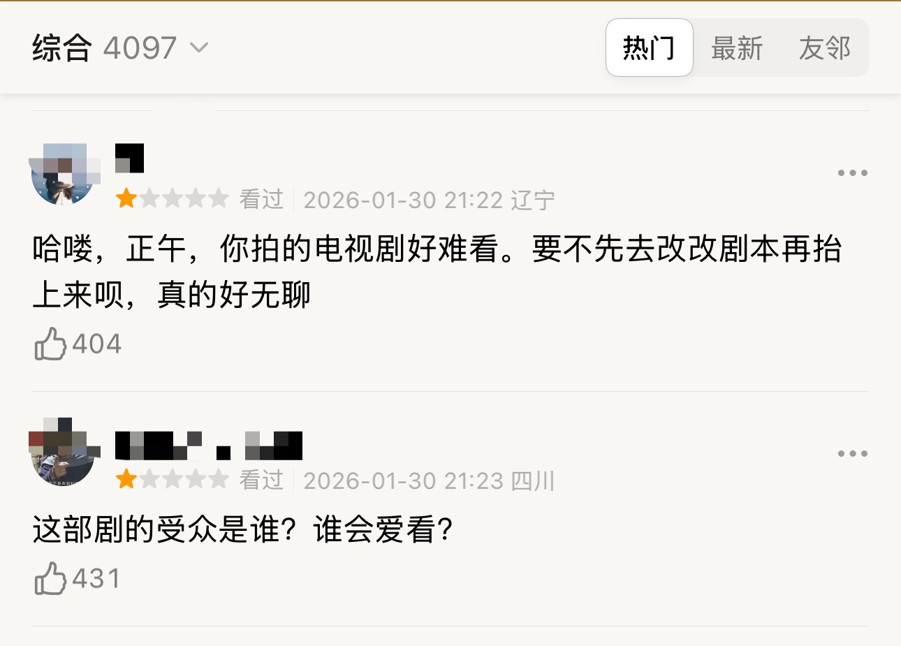 感觉生命树全平台口碑崩塌了。很多人表示美瞳和双眼皮贴太出戏，剧情无聊导演节奏把控