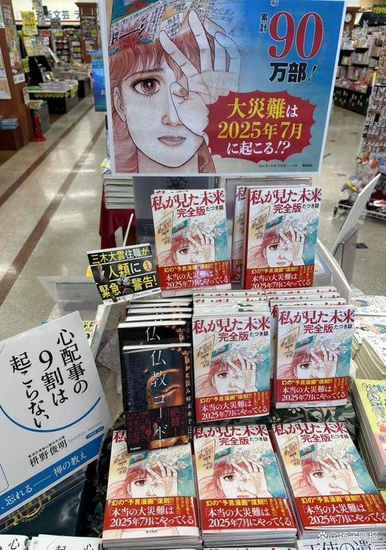 【#日本漫画家预言已有10个应验#？漫画预言会成真吗？】#日本末世预言剩一天#