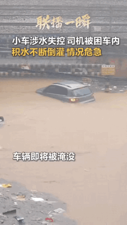 “这就是中国人的团结！”广东东莞，司机驾车遇洪水，他看不清方向误入桥洞，