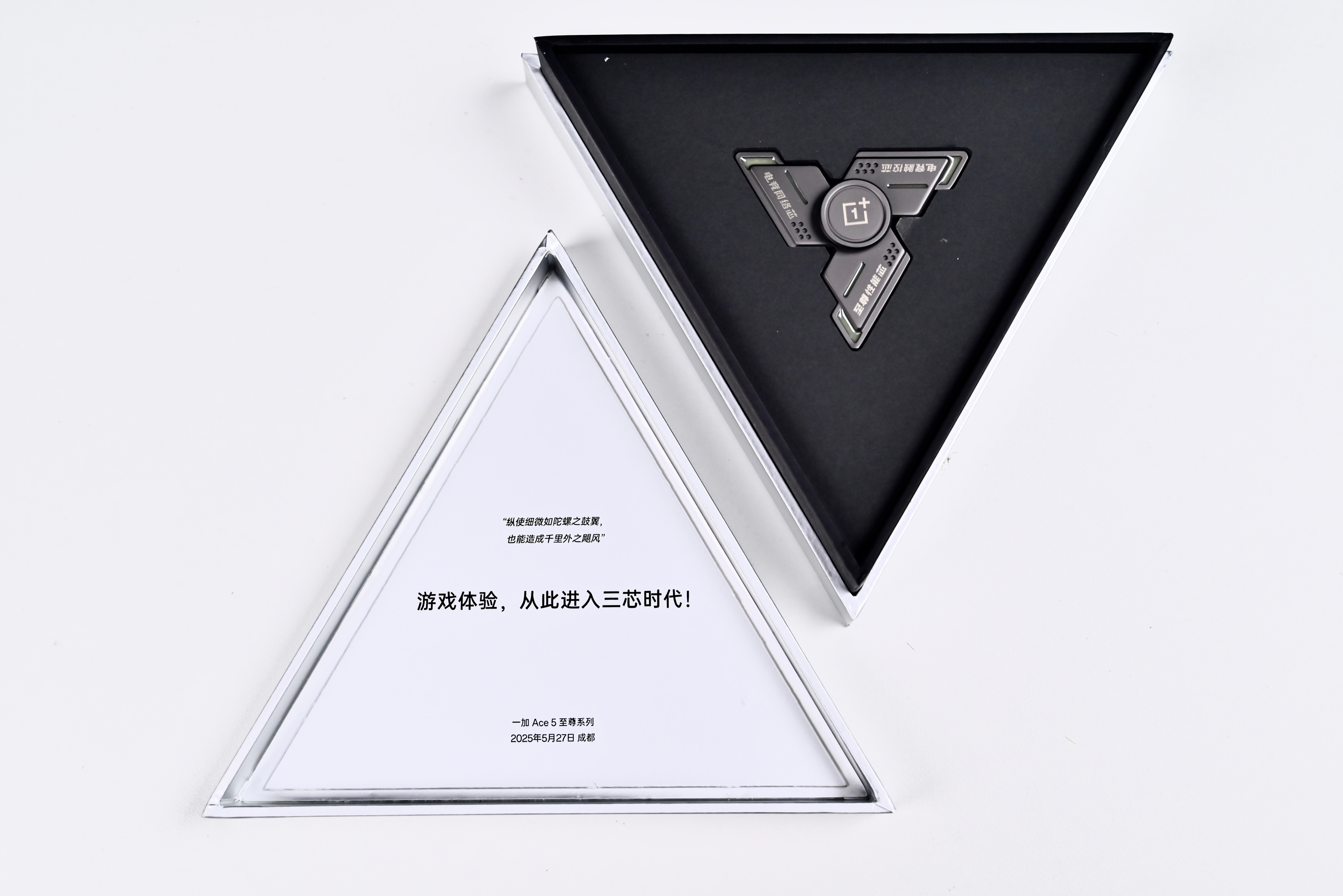 一加Ace5至尊系列邀请函：一个分量很足的指尖陀螺三个角分别藏着“三芯”一加