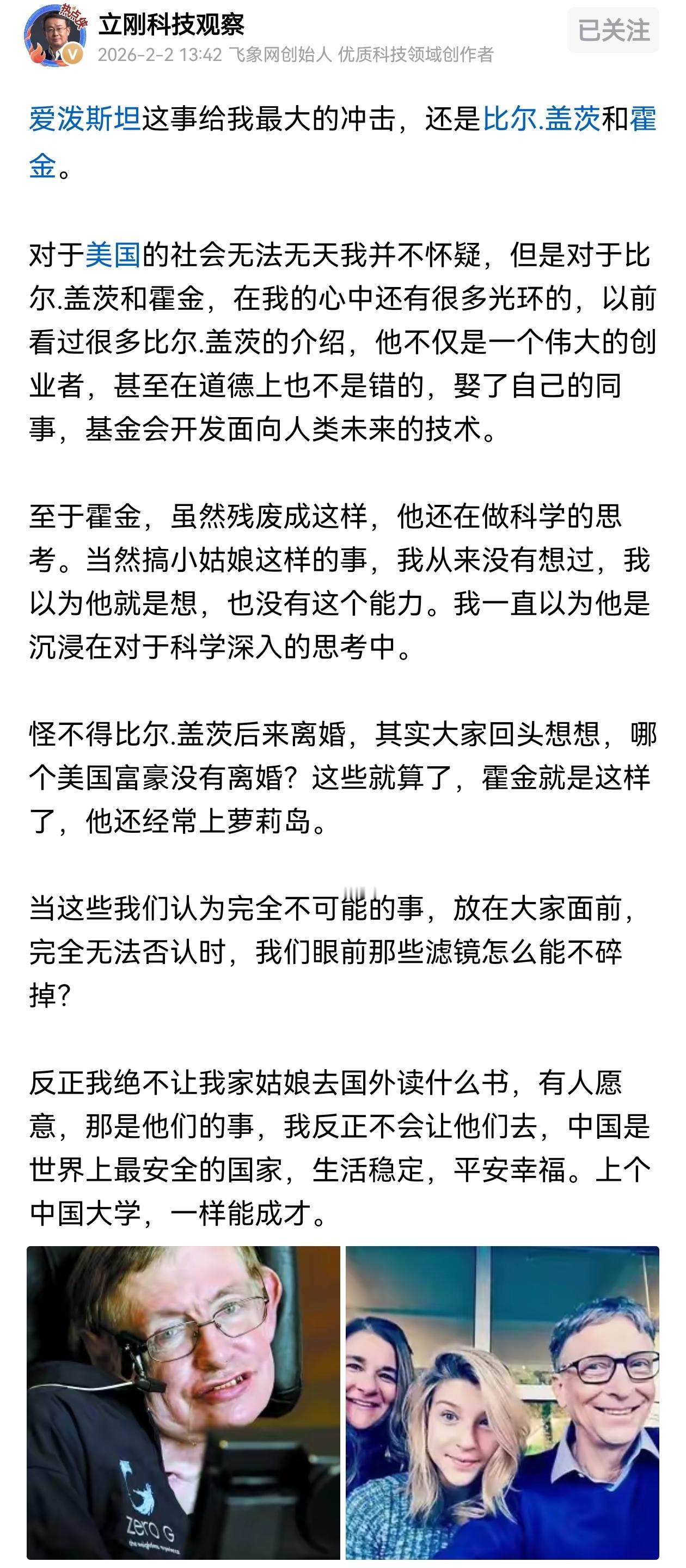 项立刚：我是不会让我家姑娘去国外读书的最近爱泼斯坦事件冲击人的三观，在网上引