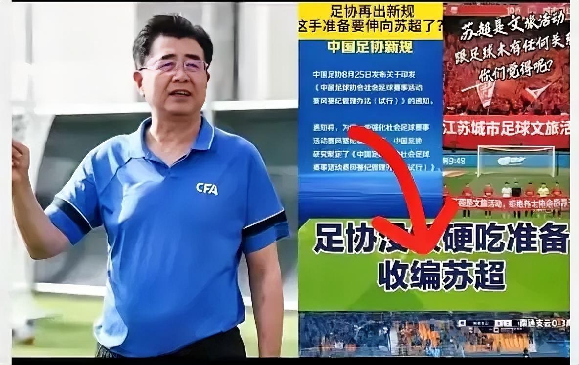 刚刷到足协要统一接管苏超川超的消息，再看江苏文旅那句“球归你，人归我”，真的太敢