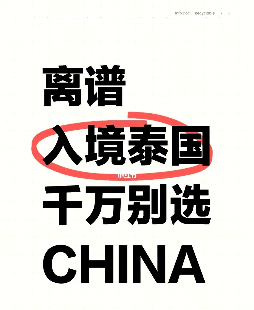 泰国入境，国籍千万别填错！---