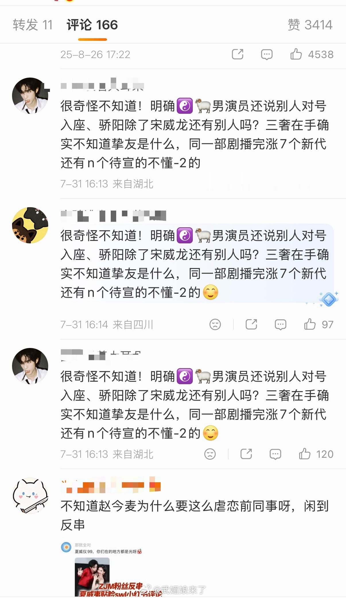 宋威龙和赵今麦两家剧播完很久了怎么吵起来了，都前前前同事了吧