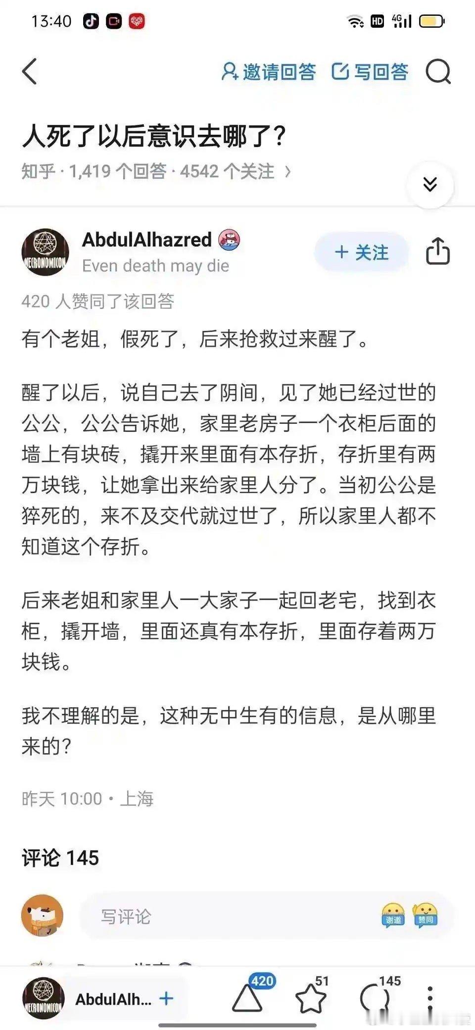 人死了以后意识去哪了？？