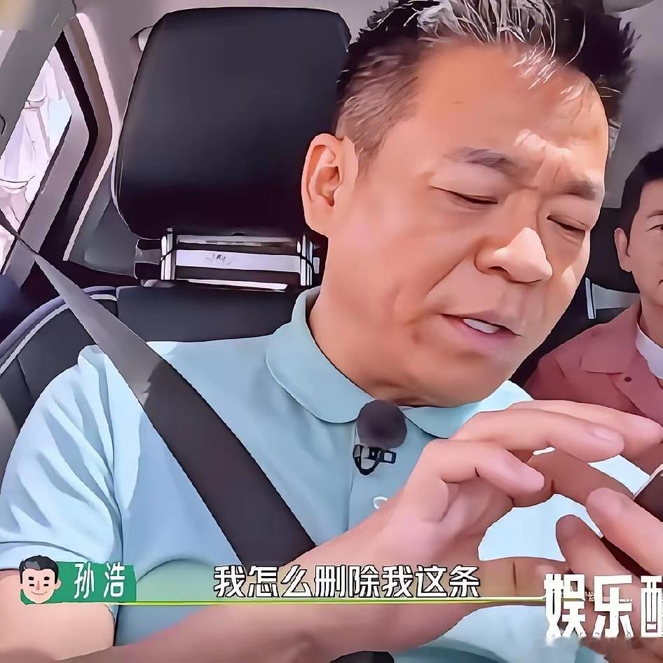 人老了干什么都心酸，孙浩不会删微博，戴军帮忙删，要带老花镜看手机，他也才55岁明