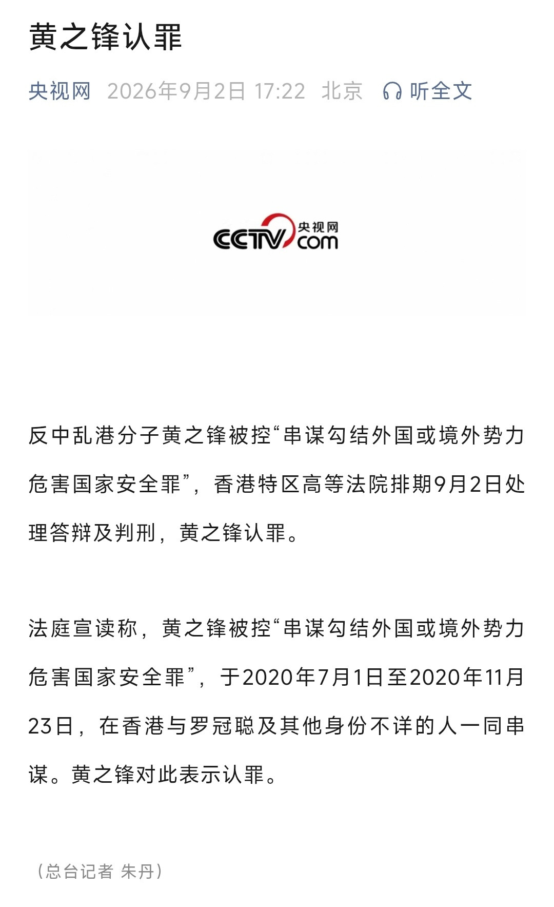 反中乱港分子黄之锋当庭认罪这就是弃子的下场，罪上加罪，在赤柱要多待几年了。罗冠