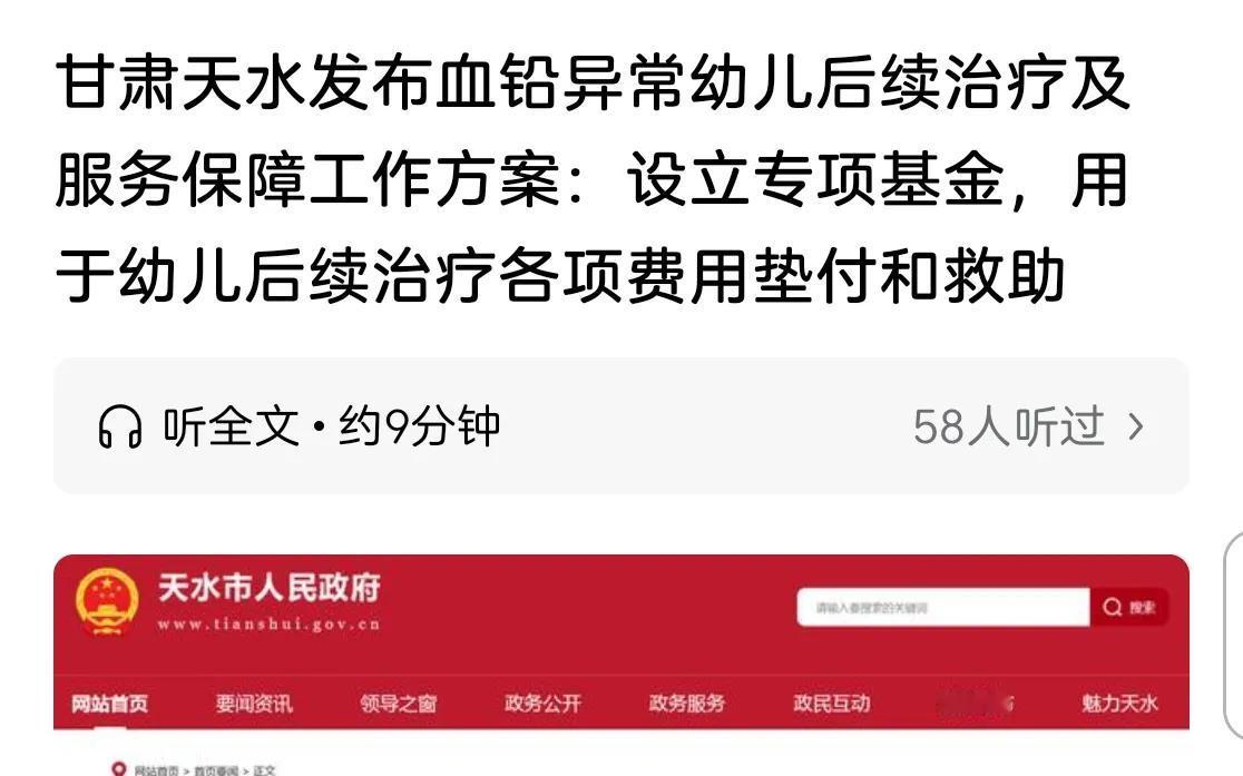 甘肃天水因为血铅案成立专项基金为中毒儿童治病。但问题来了？难道人民必须为一群混蛋