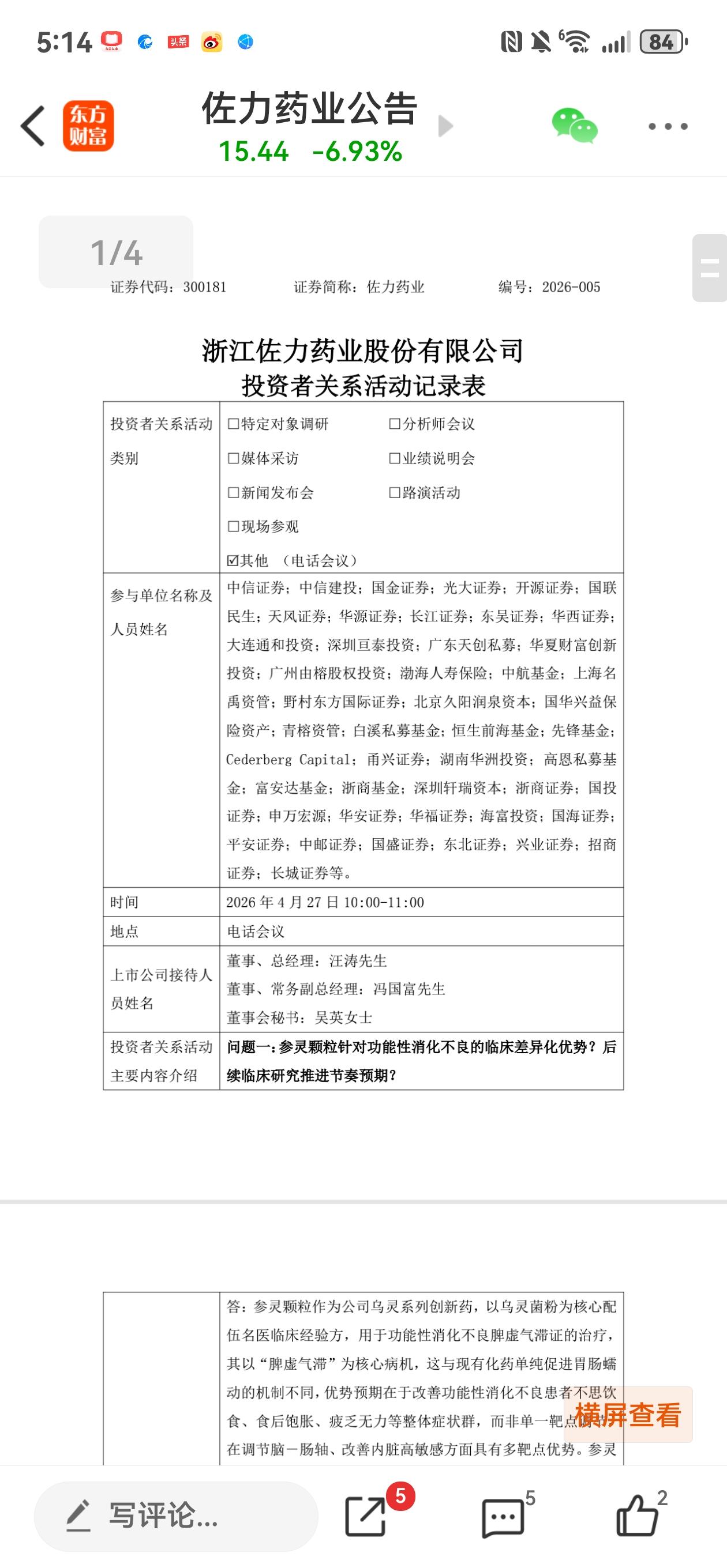 佐力药业的静态市盈率是16.78，创新药板块中是最低之一。创新药不是我能力圈，我