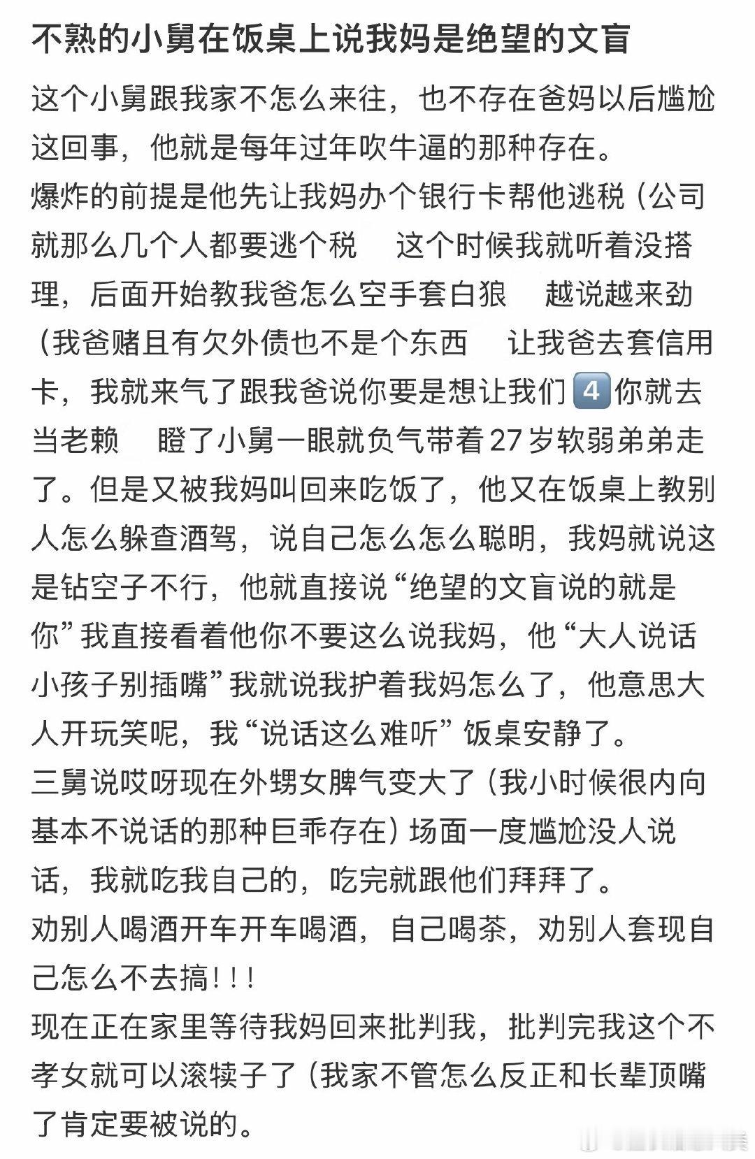 小舅在饭桌上轻率地说我妈是文盲，这让我感到非常难过。