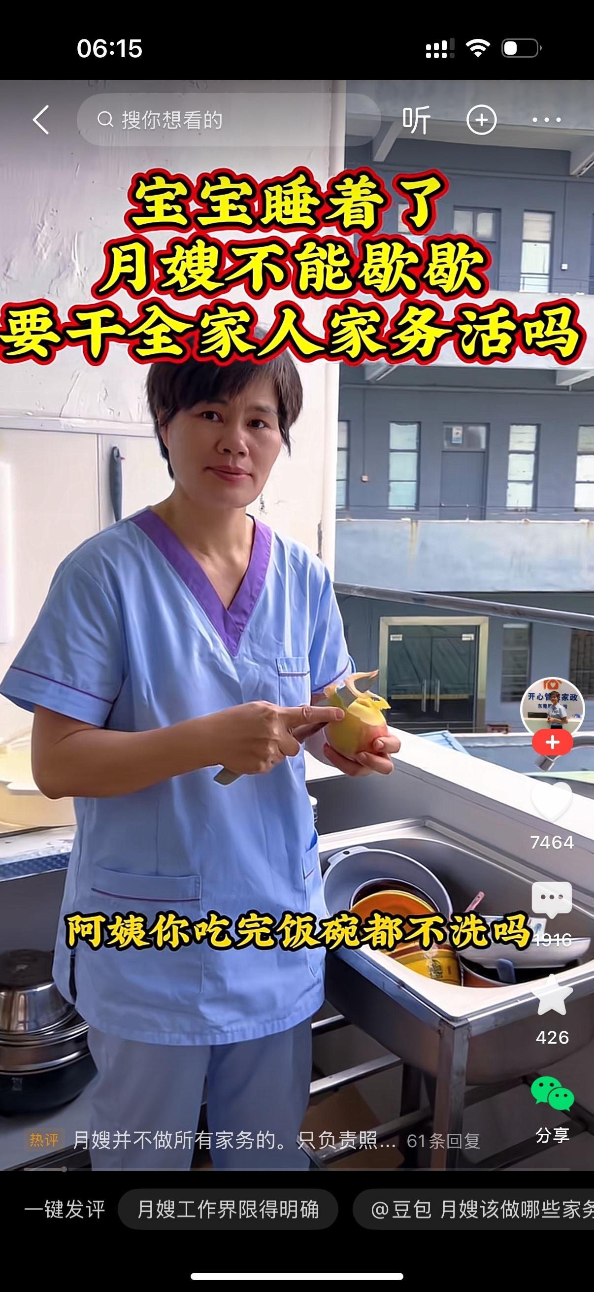 女主人看到月嫂在那里削苹果就说，阿姨，你吃完饭碗都不洗吗？还在那削苹果？难道要我