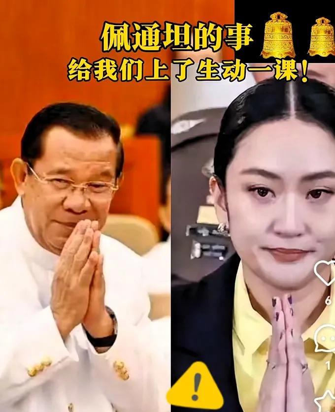 佩通坦这一次又打了一个大胜仗。泰国的这一次斗争，她能化险为夷，网友给他总结了以下