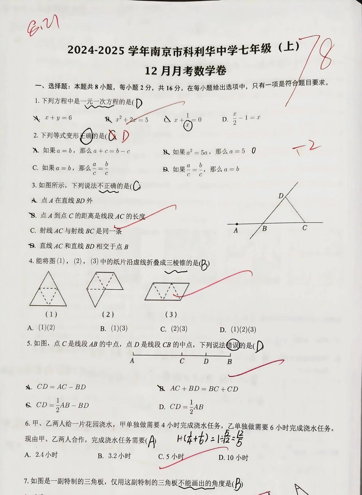 78分，最后一题0分原来不是不会，是方法错了小宇数学78，最后一道大题8分全