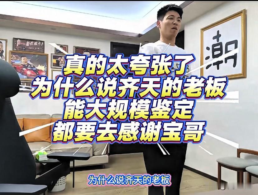 为何齐天服务器老板想大规模鉴定装备都要感谢旭旭宝宝昨晚沙子哥直播鉴定装备