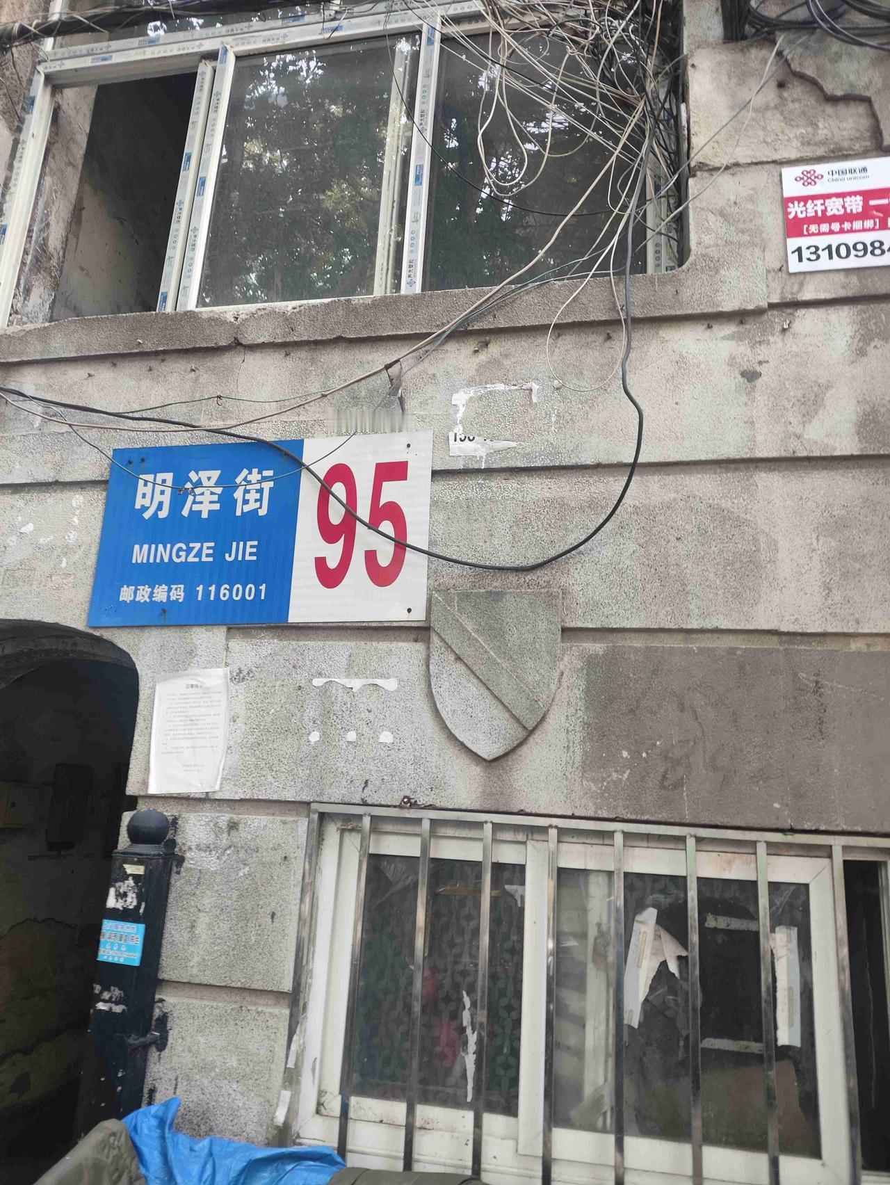 我的今日状态：🥲强颜欢笑我这里的天气：☁️阴天探秘大连明泽街95号：老楼