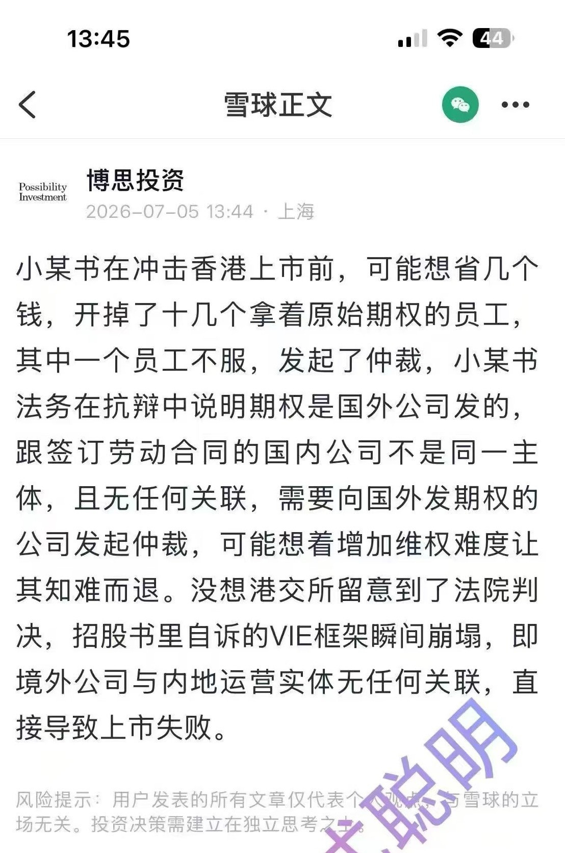 小红书如果真的因为被员工投诉上市失败可真是太有意思了，铺了那么多路，买了世界杯转