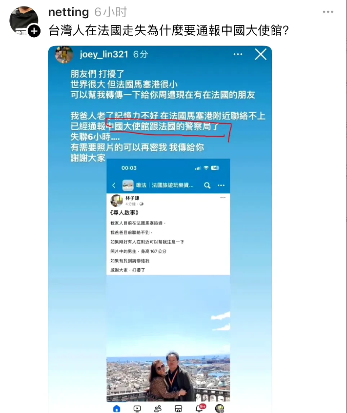 有台湾网友分享父亲在法国走失后，向中国大使馆求助的经历。这一情况让部分“台独”