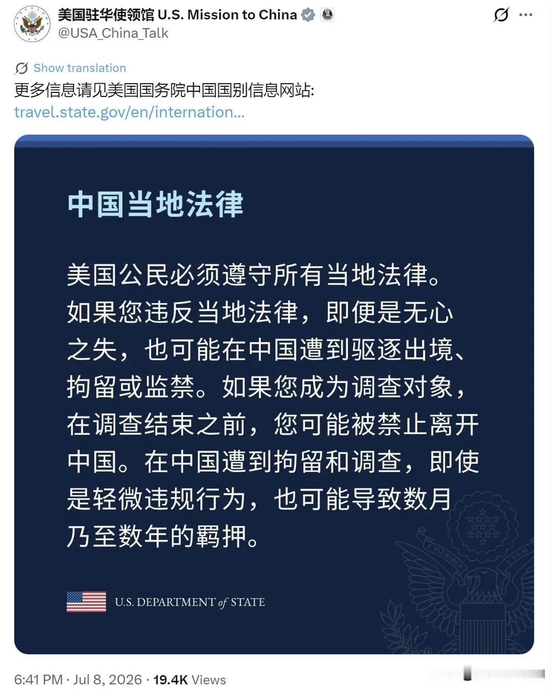 美国驻华使领馆（7月8日晚）写道：“美国公民必须遵守所有当地法律。如果您违反当地
