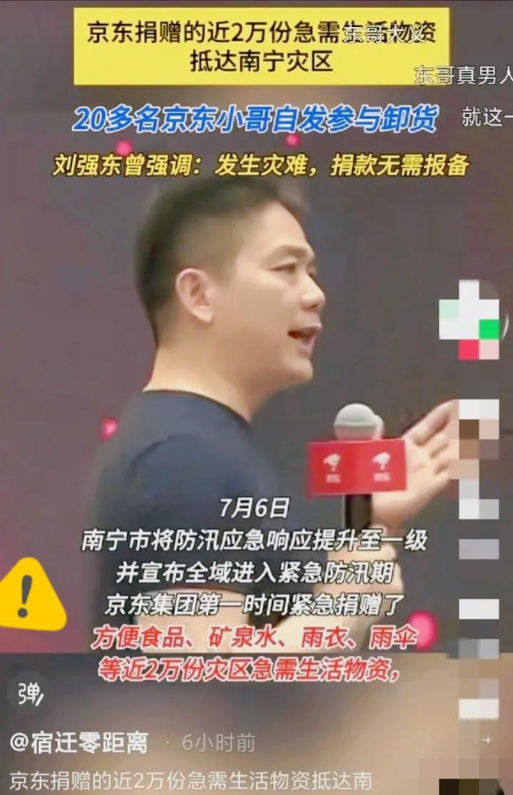 刘强东icon没吹牛！南宁洪水冲垮道路，京东仓库经理一句话：不用批，全捐了！