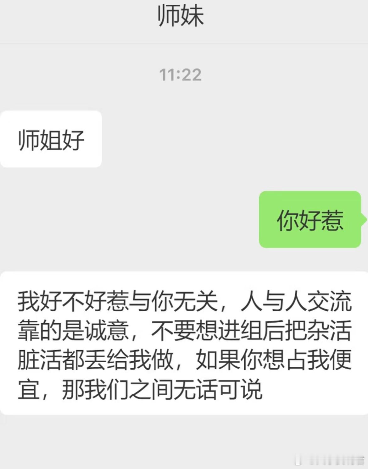 和新来的师妹卖萌的下场