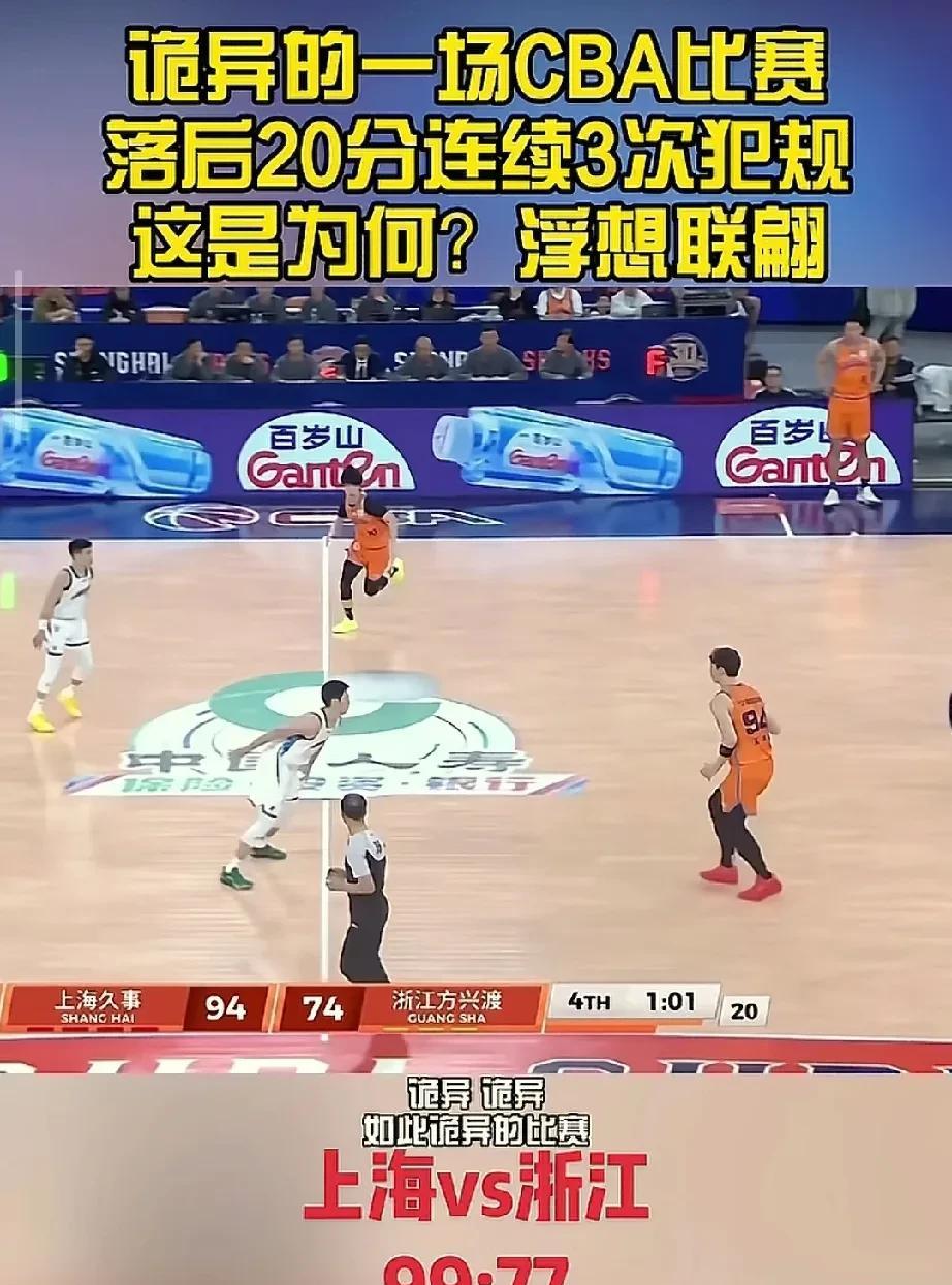 屡教不改还敢打假球？真是明目张胆的演，CBA不查查吗？CBA上海对阵广厦的比赛
