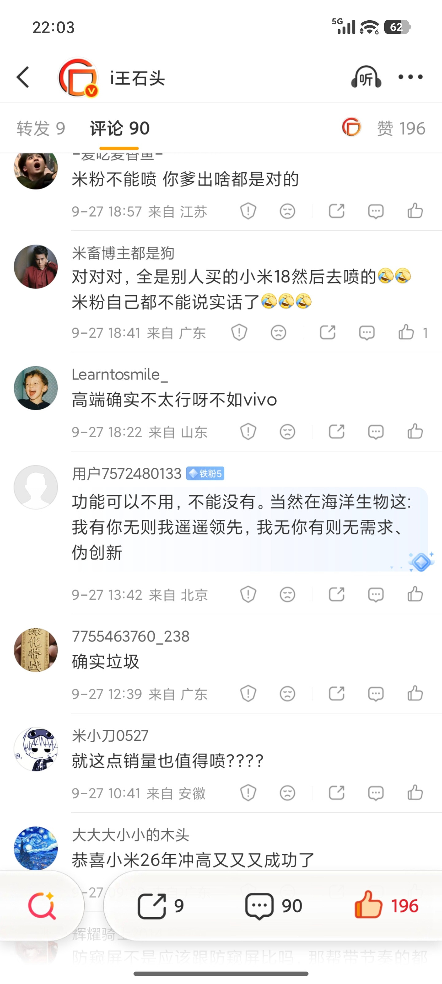 车圈战争结束了，机圈战争又开始了。。。#小米18Pro雷军#昨天我发了条防窥屏的帖子，评论区一堆三无