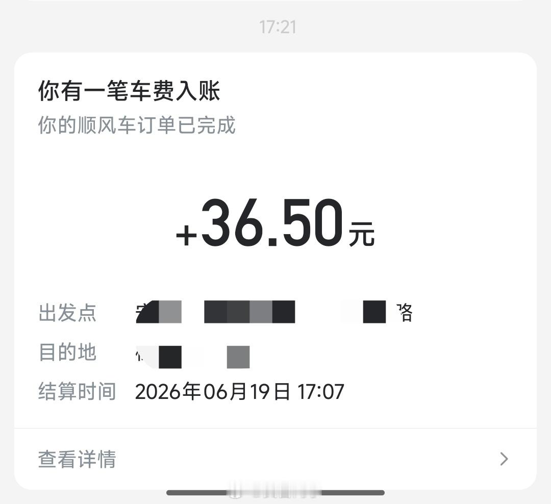 下午出去跑了3️⃣单顺风车，100多块钱收入💰明早跑小米婚车，6点集合