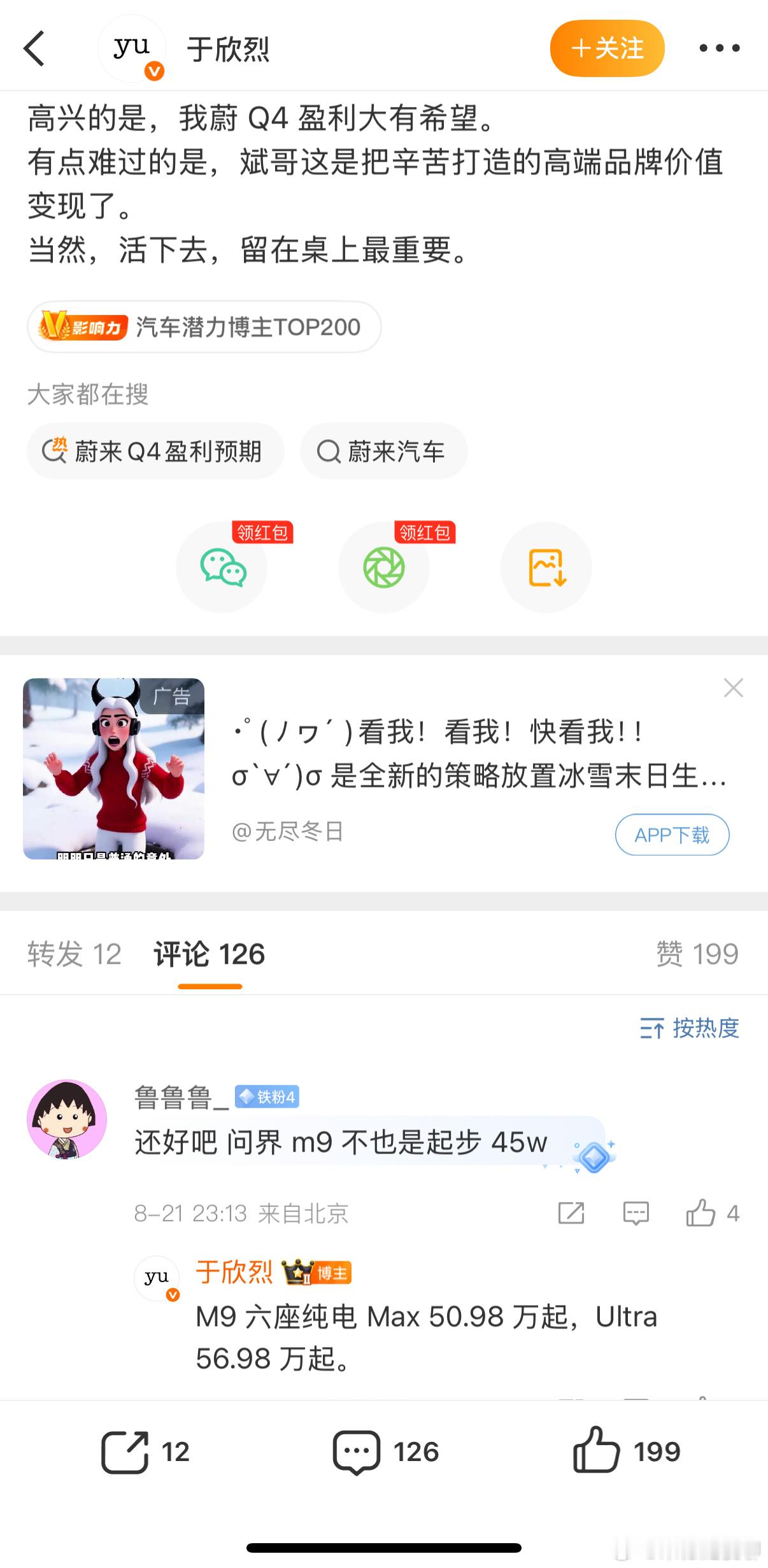蔚来ES8这个价格，也是一个防御性的价格，因为你不可能只在2025年卖，要卖到2