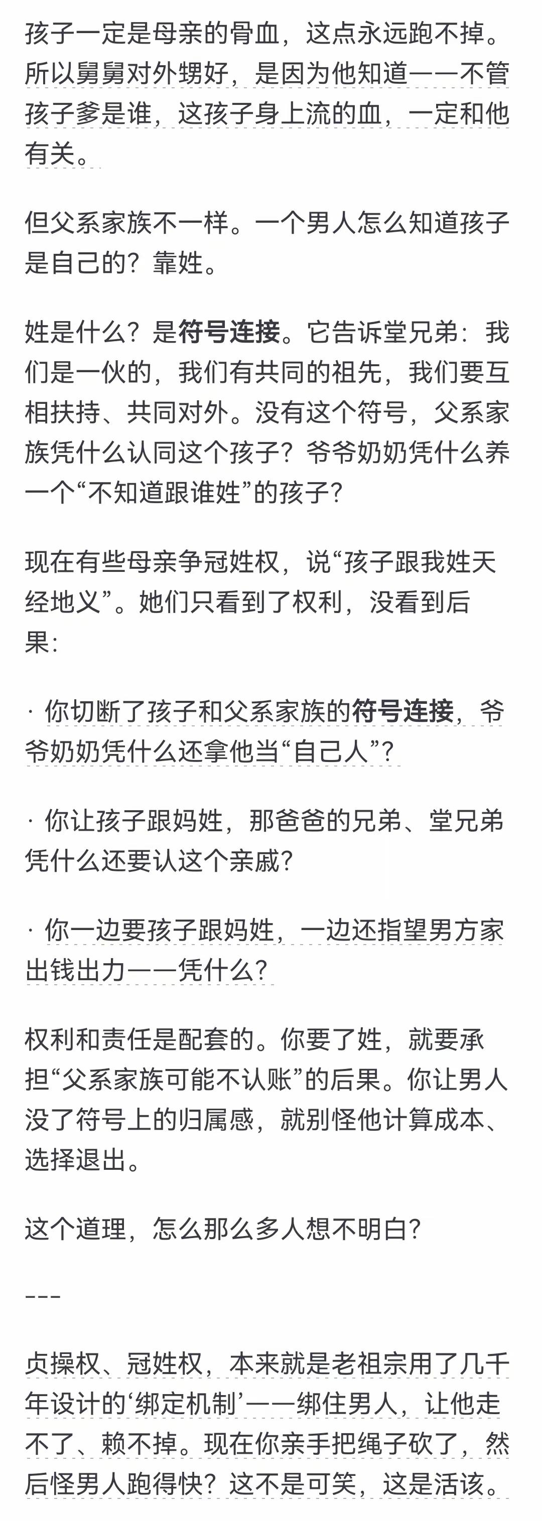孩子可以随妈姓，但有一点，彩礼，继承，相关的一切都得女方来了，所谓平等，就是真平