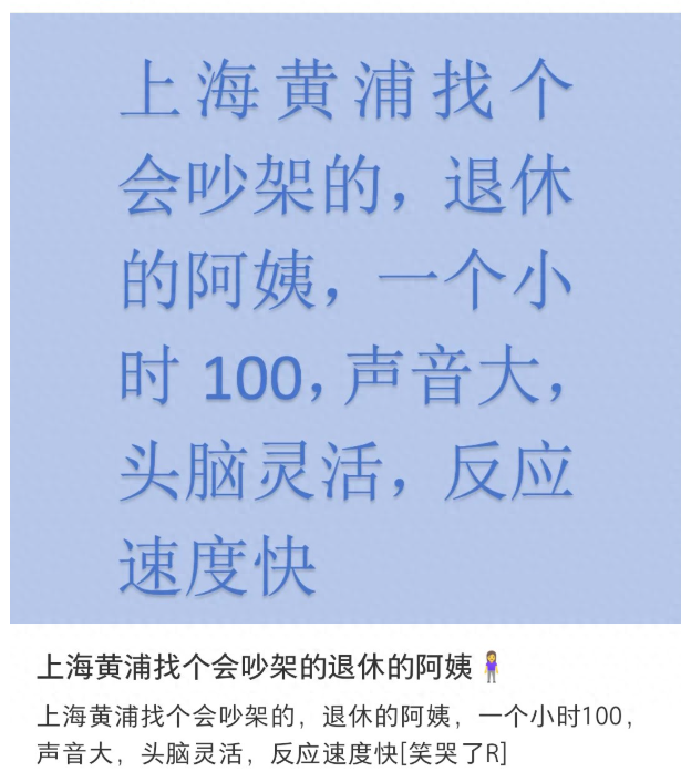 网友“招聘”会吵架的上海阿姨，应聘者卧虎藏龙
